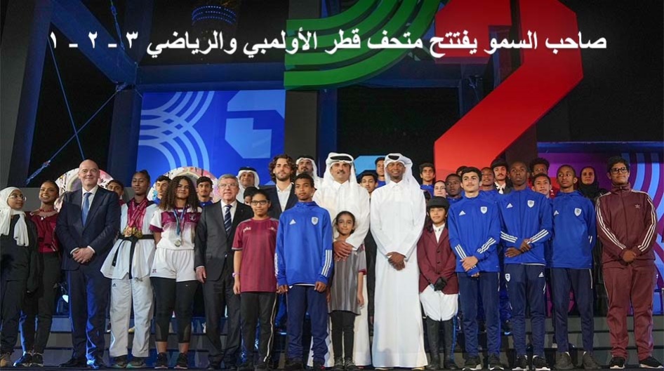 صاحب السمو يفتتح متحف قطر الأولمبي والرياضي 3 - 2 - 1