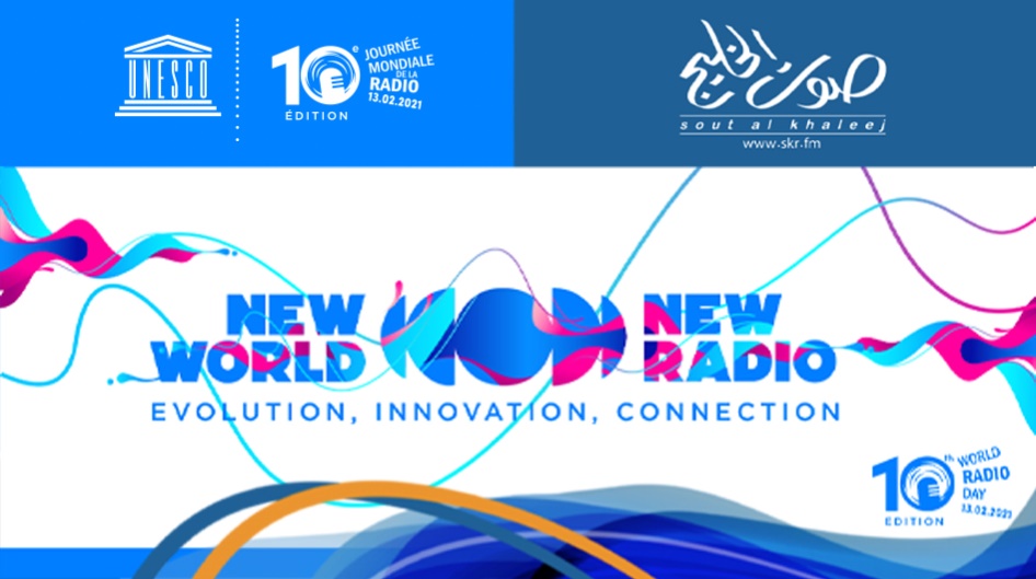 صوت الخليج تستعد للاحتفال باليوم العالمي للإذاعة