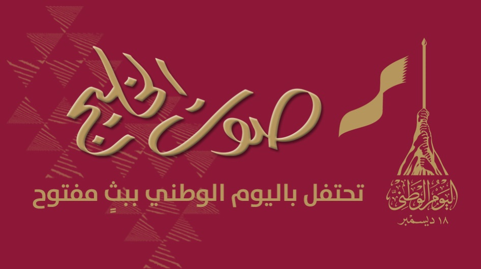 صوت الخليج تحتفل باليوم الوطني ببثٍ مفتوح