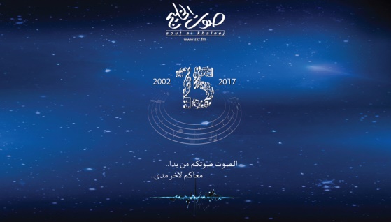 احتفال الذكرى الـ15 لإذاعة صوت الخليج